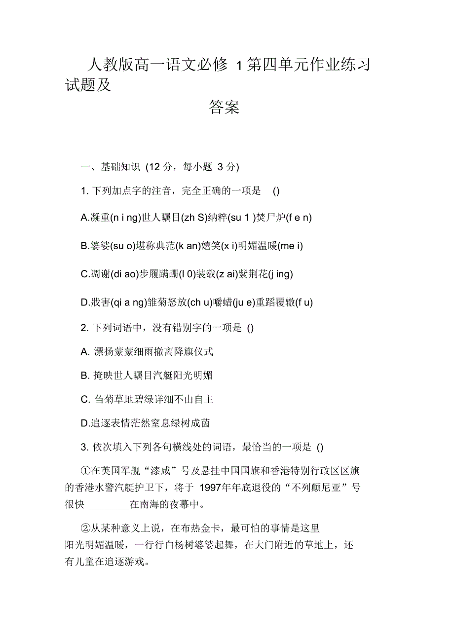 人教版高一语文必修1第四单元作业练习试题及答案_第1页