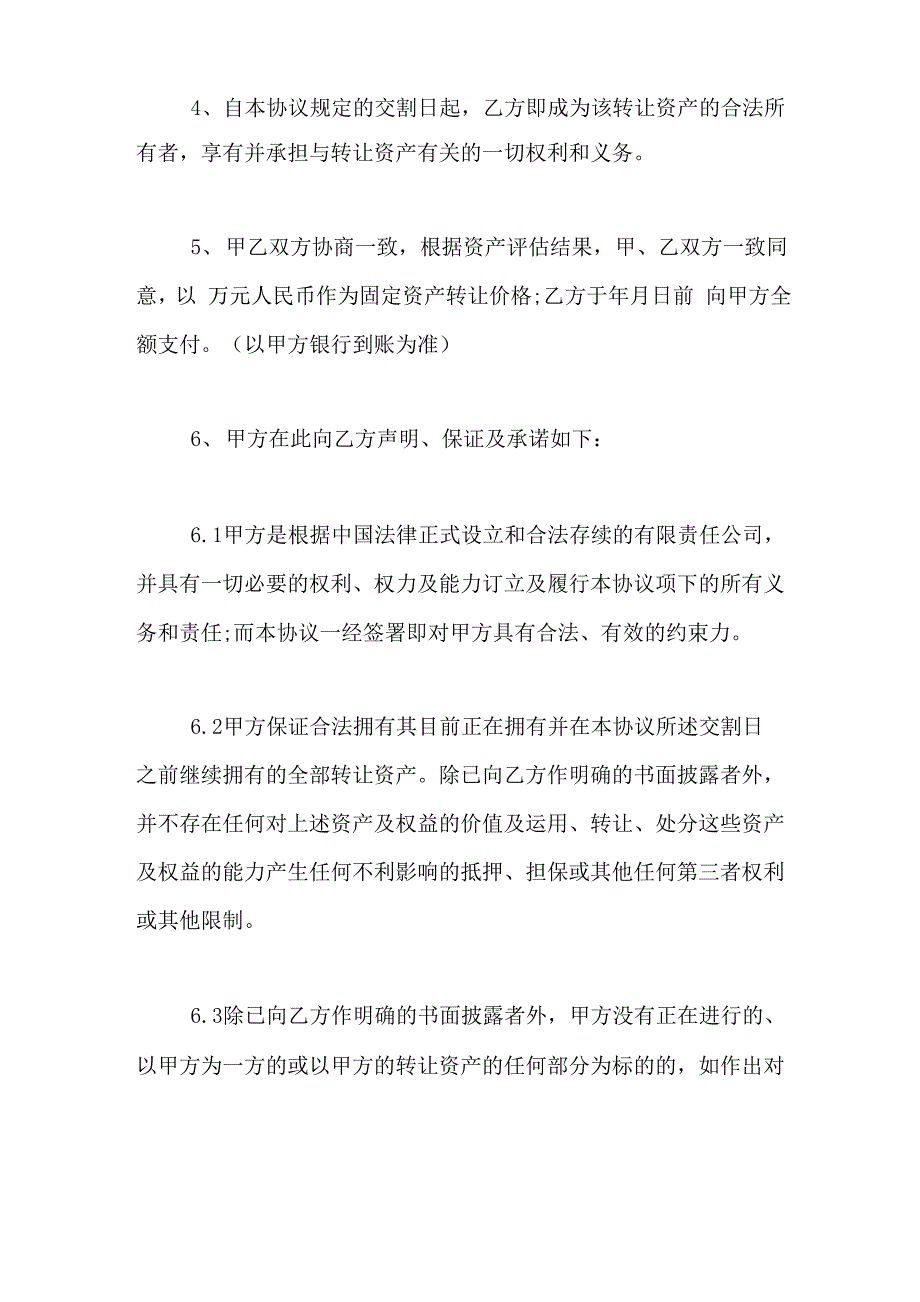 2019年年中资产转让协议书样本_第2页