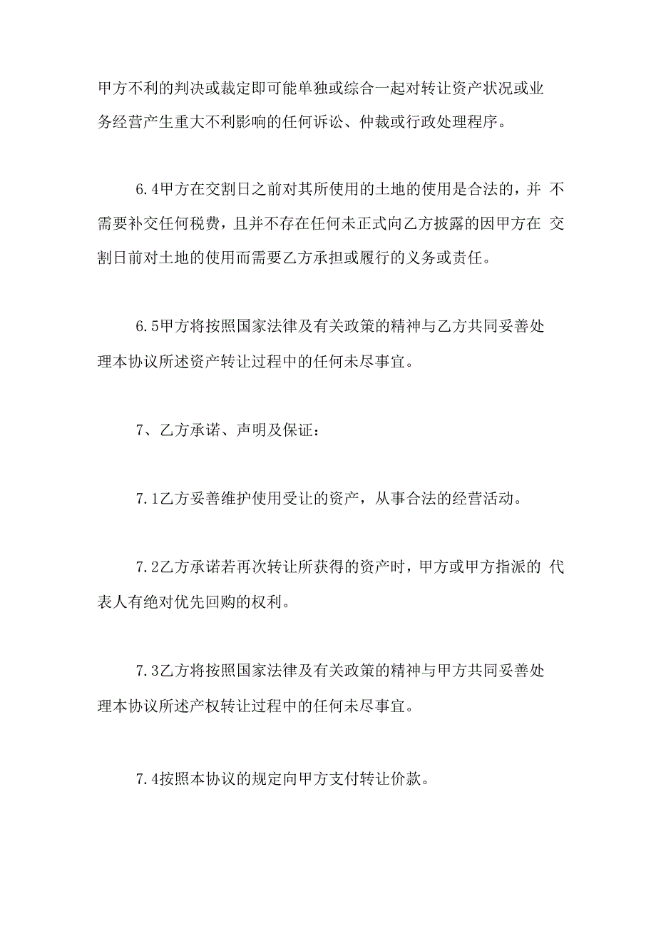 2019年年中资产转让协议书样本_第3页