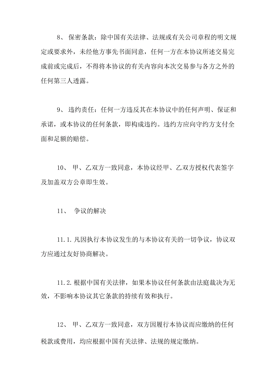 2019年年中资产转让协议书样本_第4页