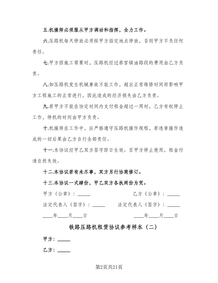 铁路压路机租赁协议参考样本（9篇）_第2页