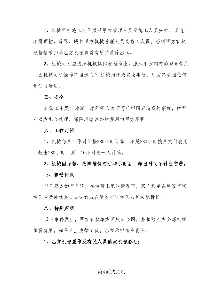 铁路压路机租赁协议参考样本（9篇）_第4页