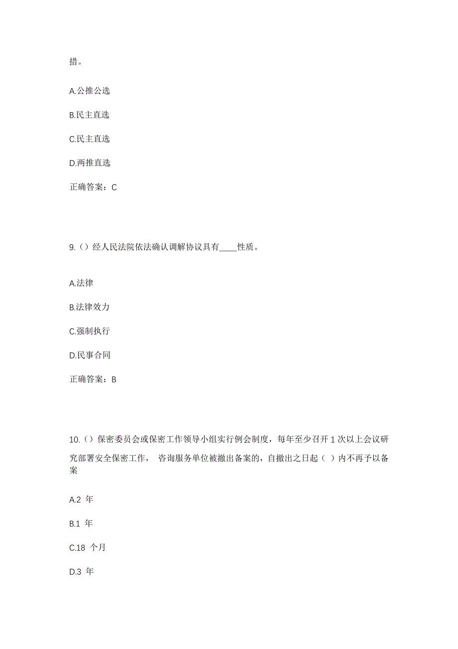 2023年天津市滨海新区茶淀街道七星里社区工作人员考试模拟题及答案_第4页