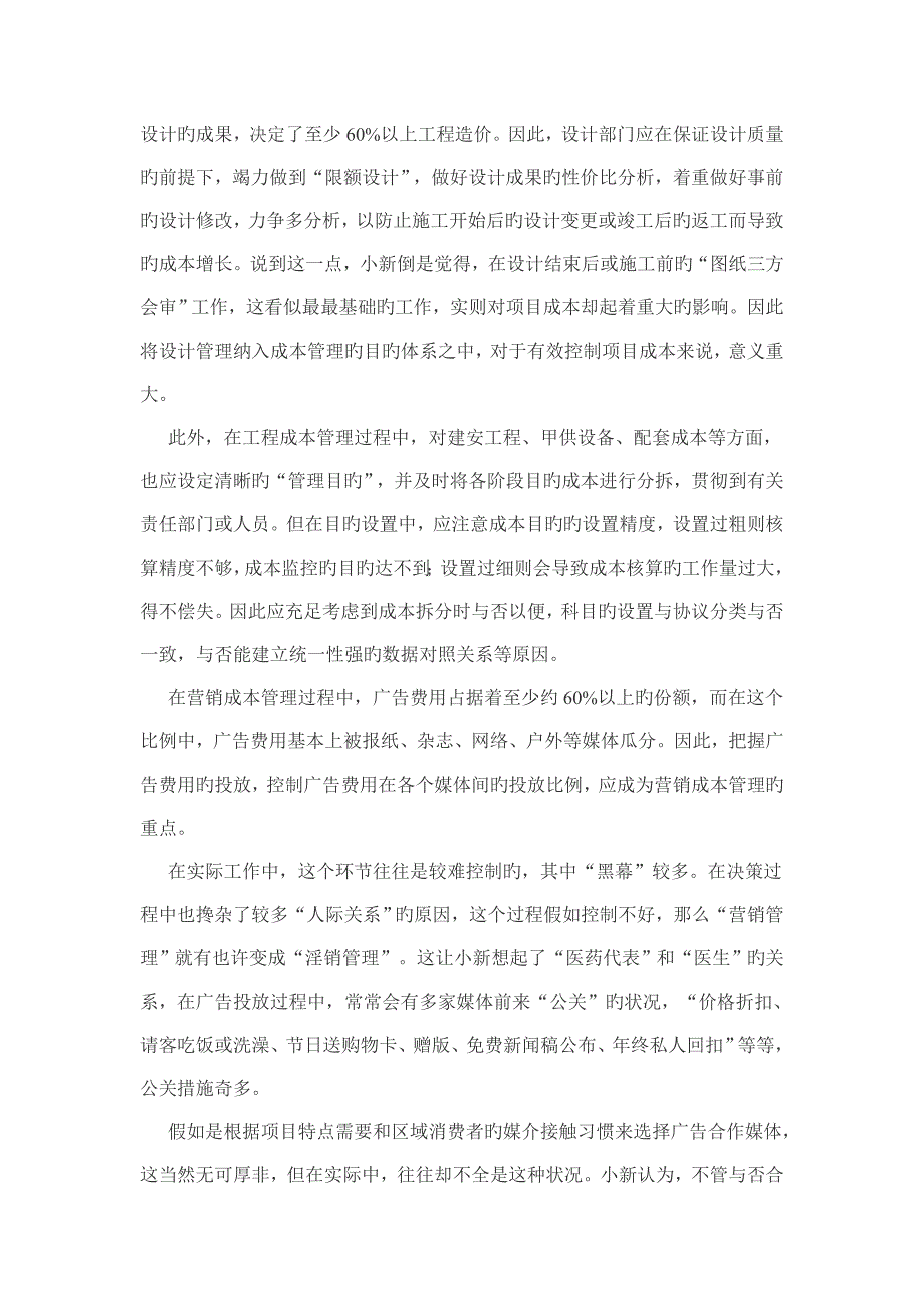 地产项目运营成本控制风险预期_第3页