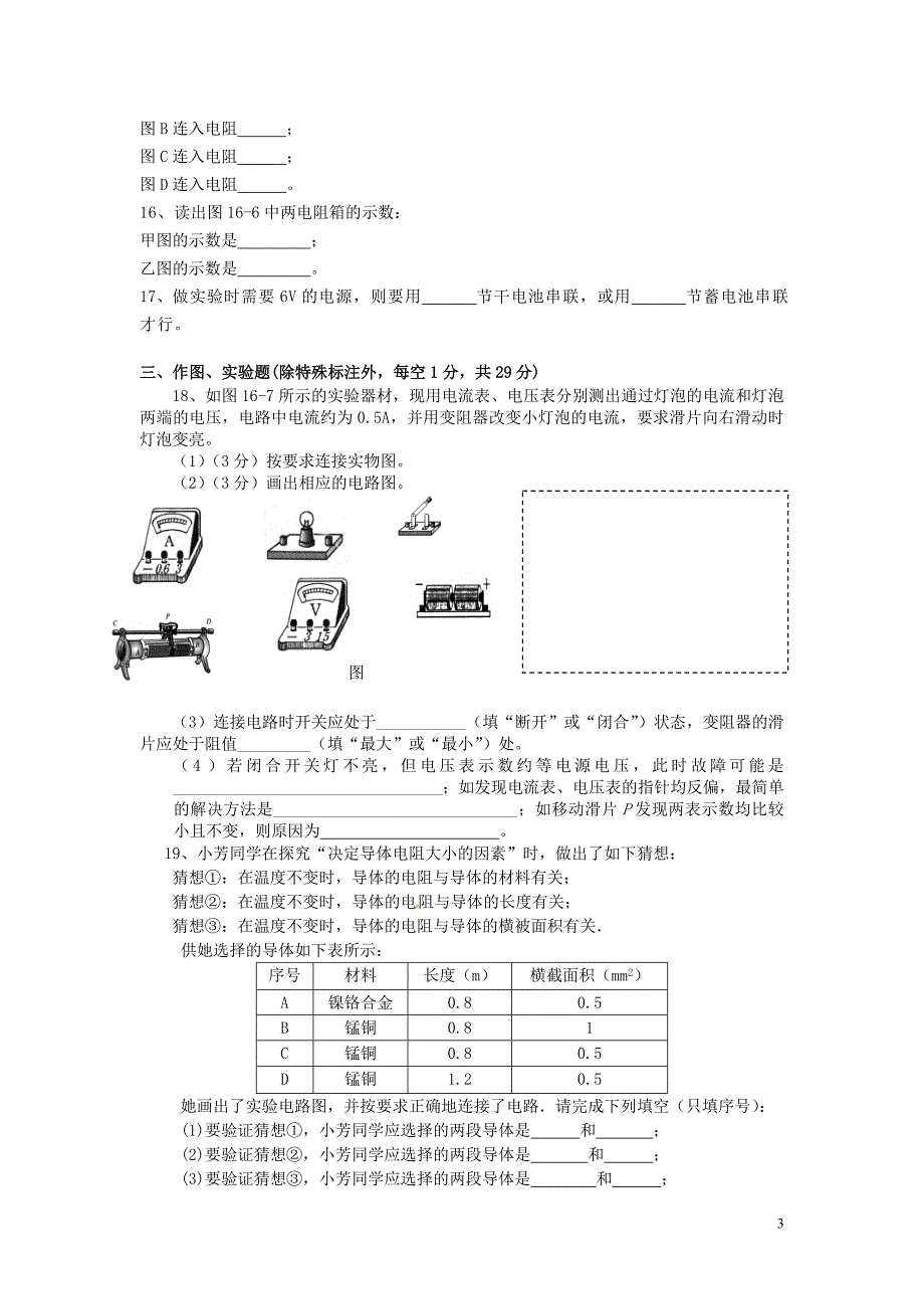 15电压电阻检测题3_第3页