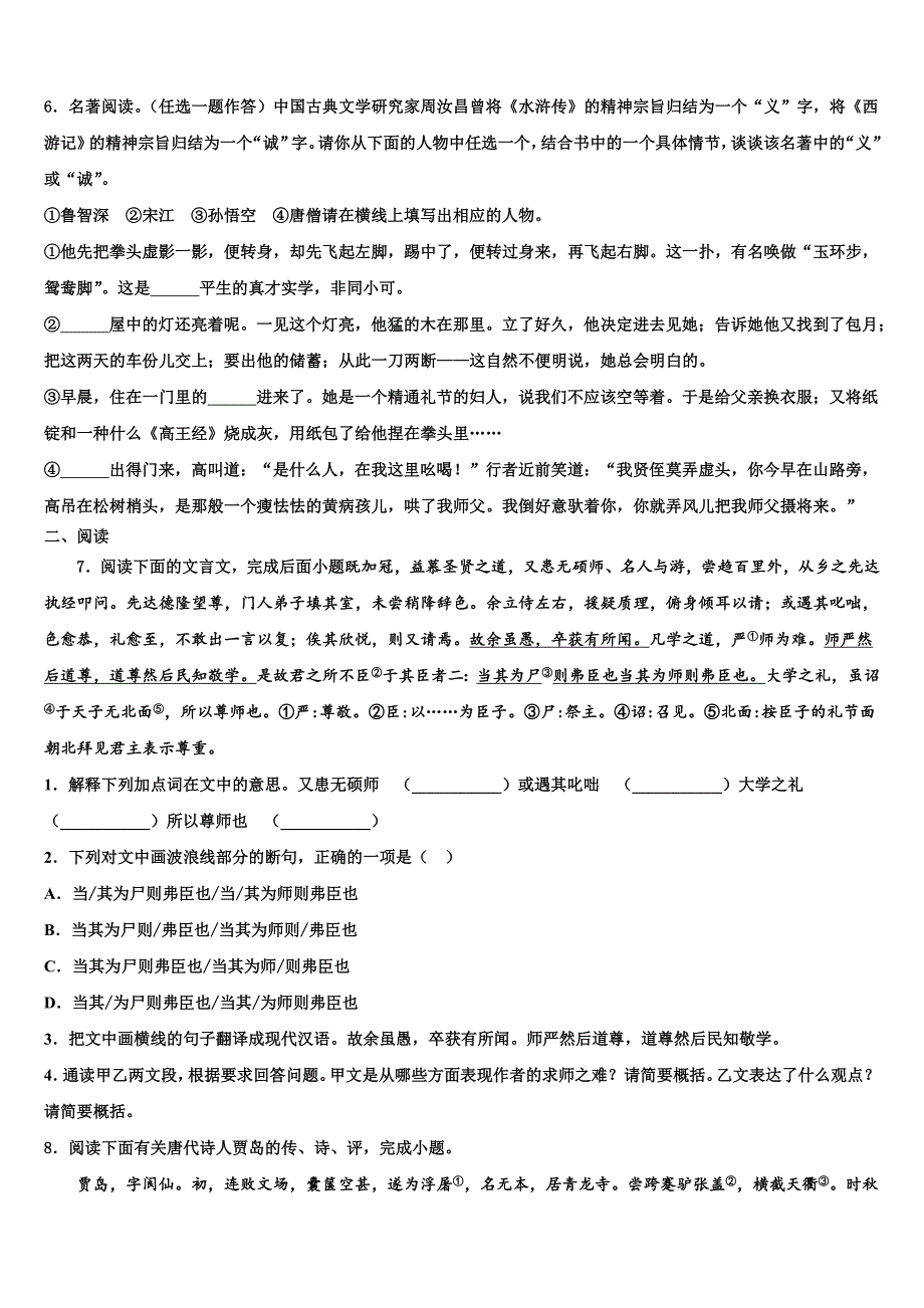 贵州省石阡县重点名校2023学年中考语文模试卷(含答案解析）.doc_第2页