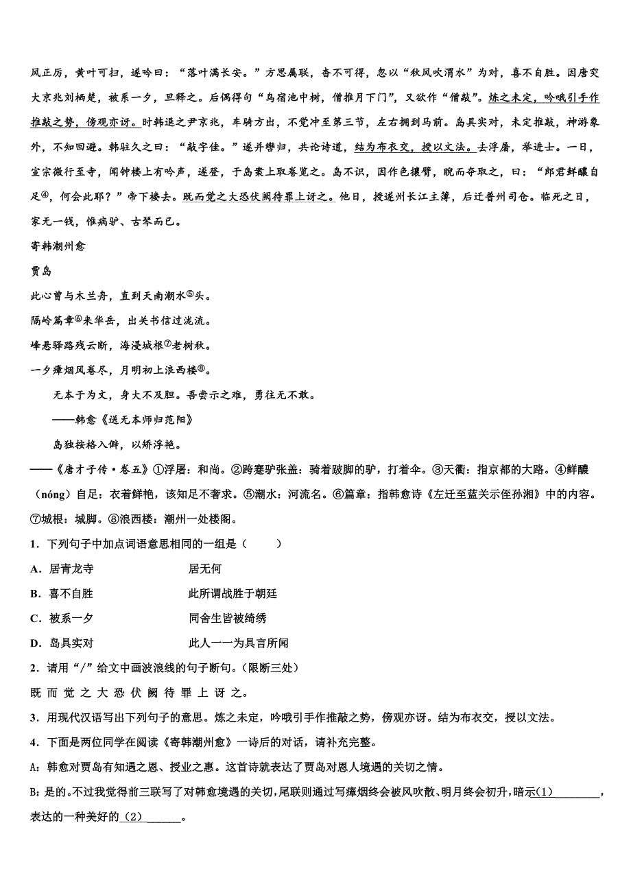 贵州省石阡县重点名校2023学年中考语文模试卷(含答案解析）.doc_第3页