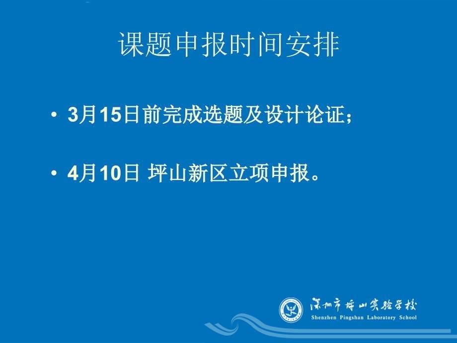 校本培训讲座《科研课题的选题与设计论证》 - 深圳市坪山实验学校_第5页