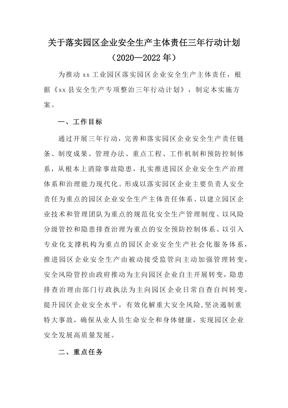 关于落实园区企业安全生产主体责任三年行动计划（2020—2022年）_第1页