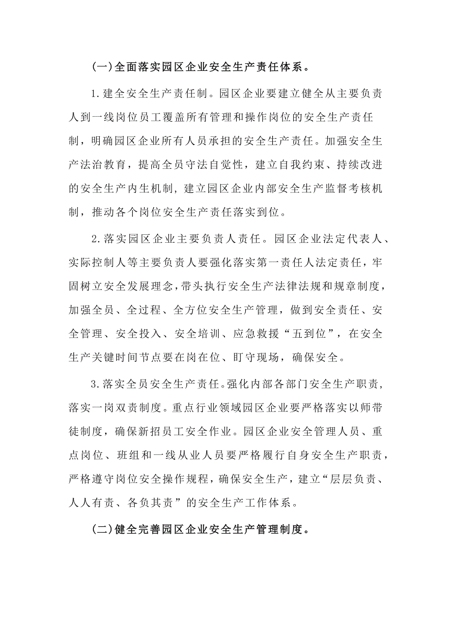 关于落实园区企业安全生产主体责任三年行动计划（2020—2022年）_第2页