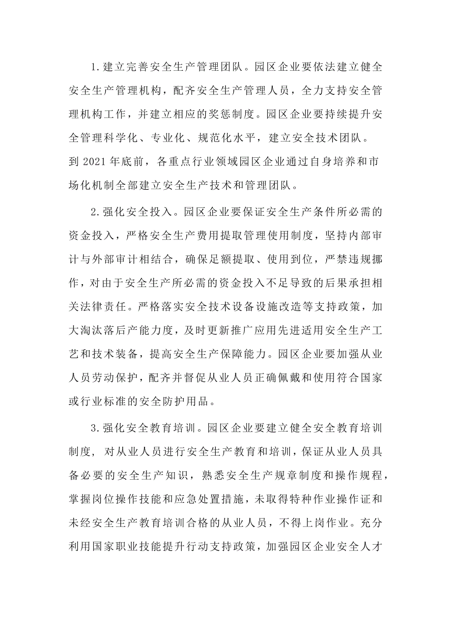 关于落实园区企业安全生产主体责任三年行动计划（2020—2022年）_第3页