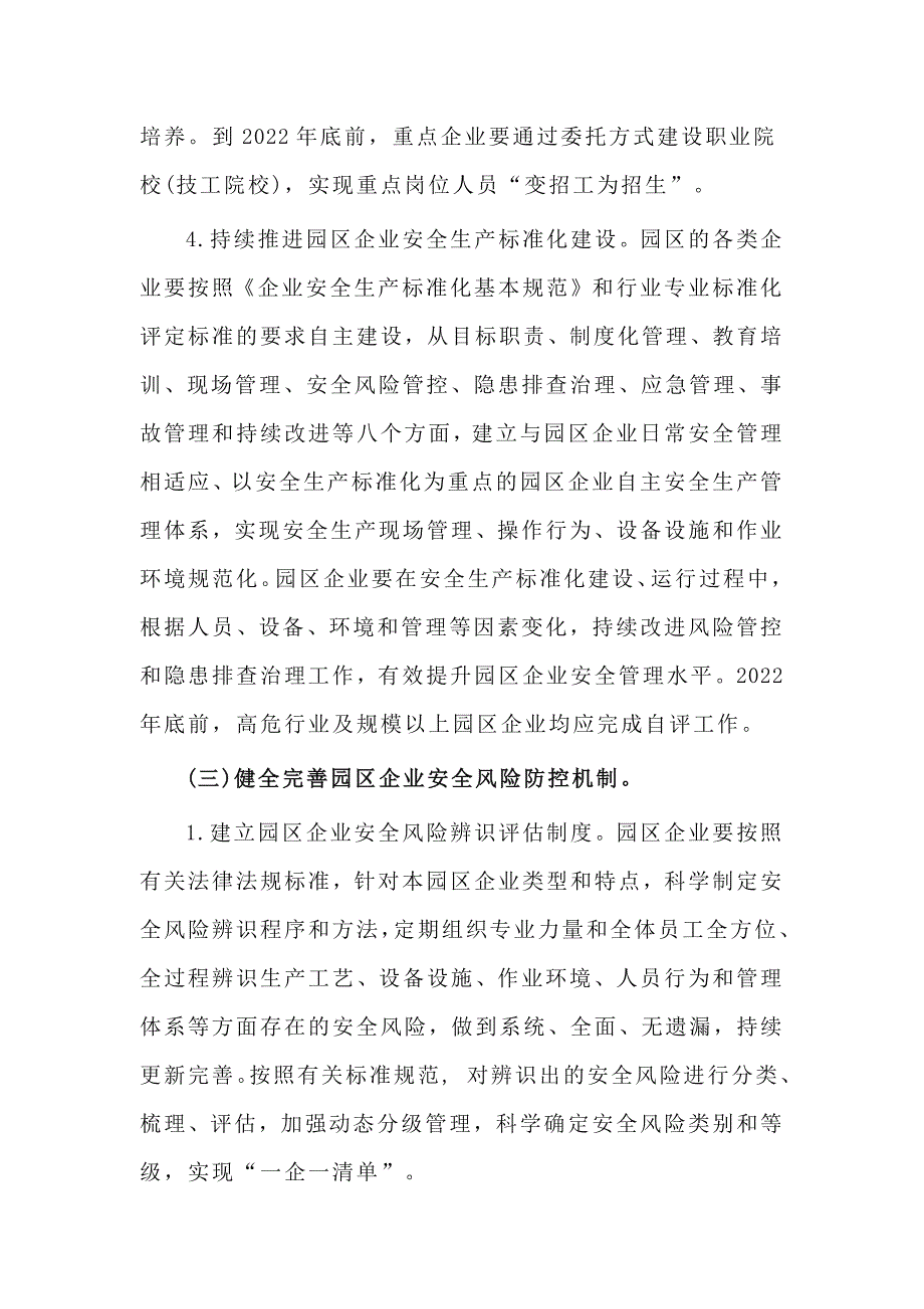 关于落实园区企业安全生产主体责任三年行动计划（2020—2022年）_第4页