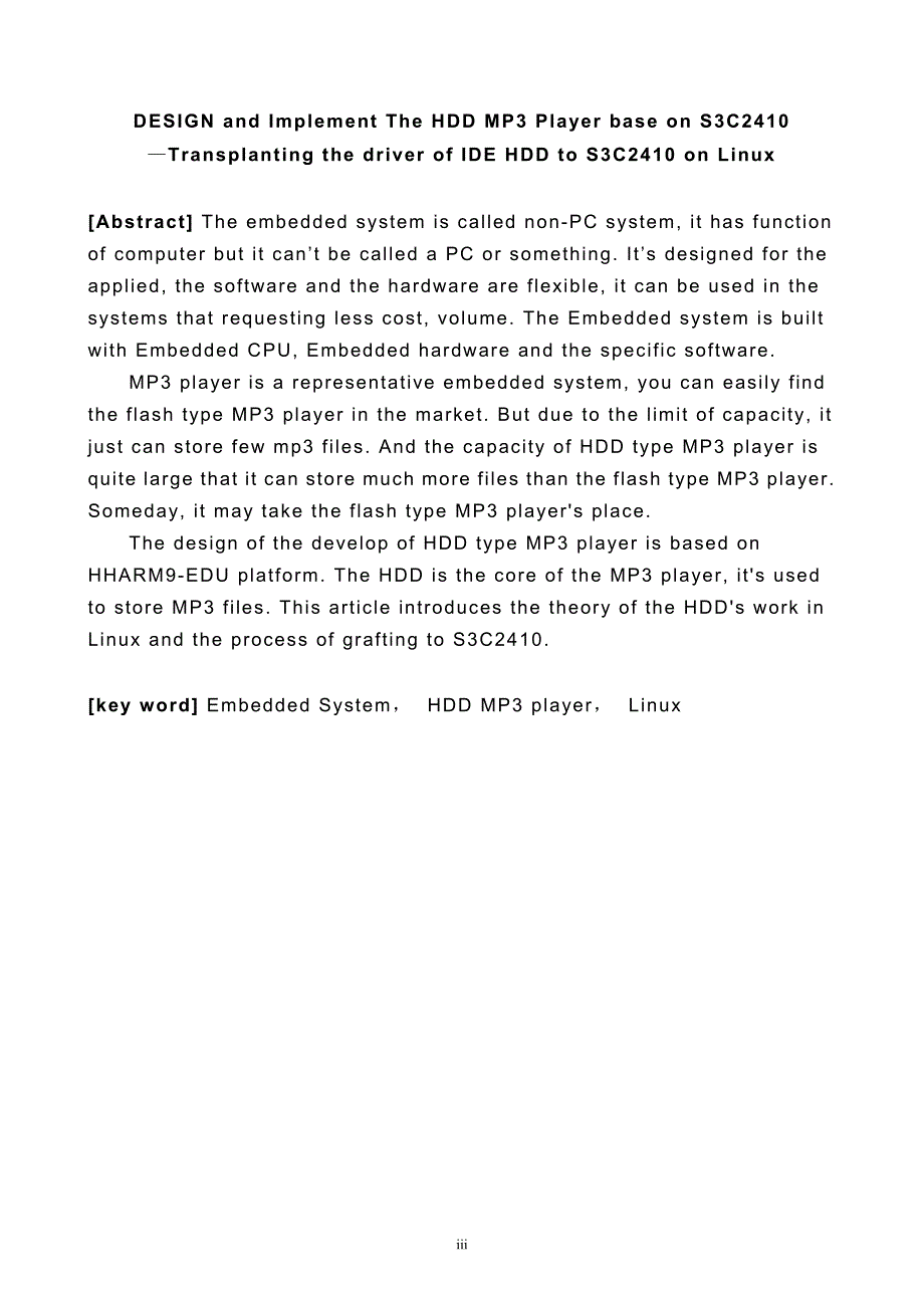 基于S3C2410的嵌入式硬盘MP3播放器的设计与实现 ——Linux下IDE硬盘驱动代码在S3C2410上的移植-毕业论文_第3页