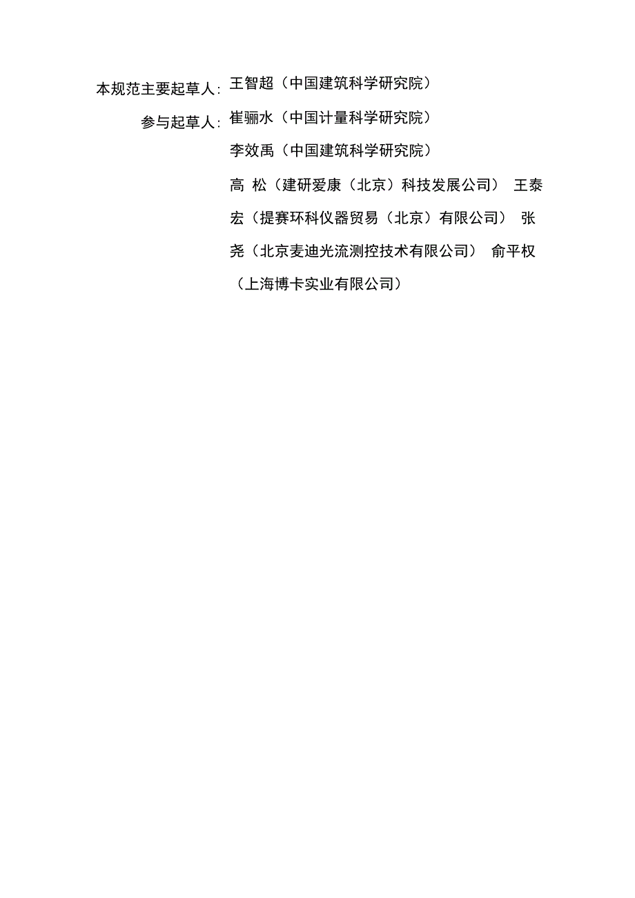 热球式风速仪计量检定规程_第2页