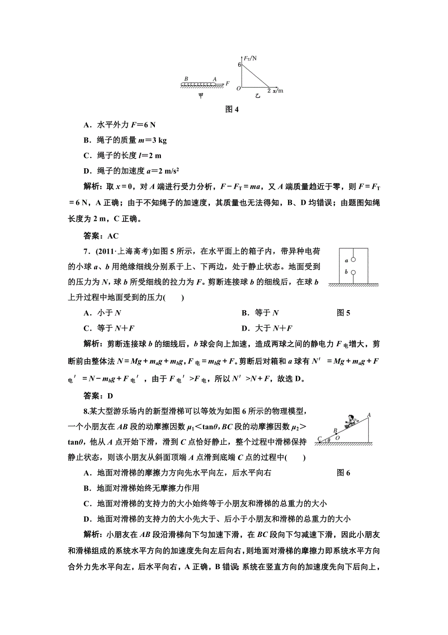 第三章 第三讲 每课一测.doc_第3页