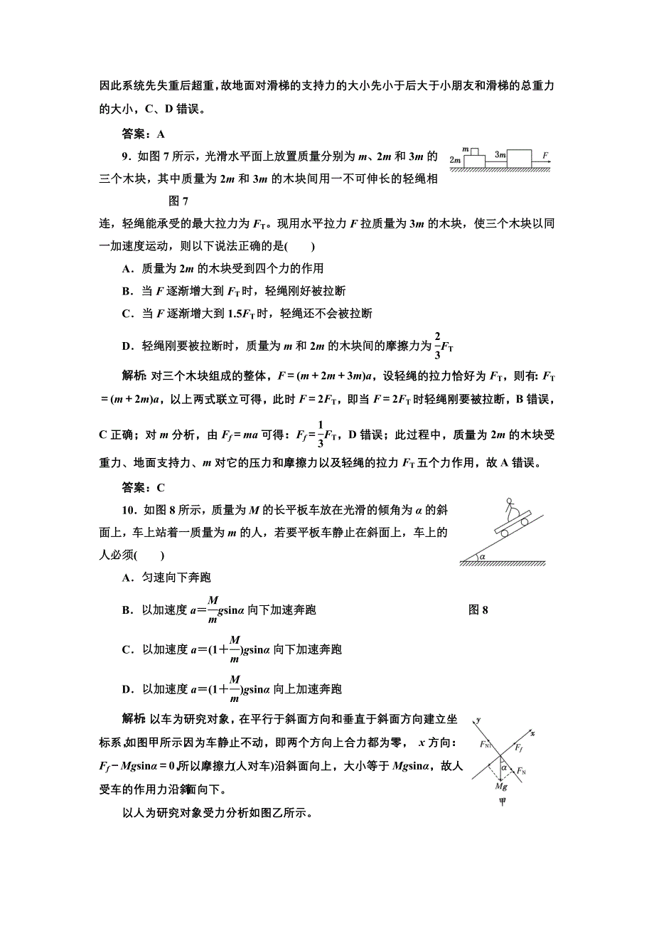 第三章 第三讲 每课一测.doc_第4页