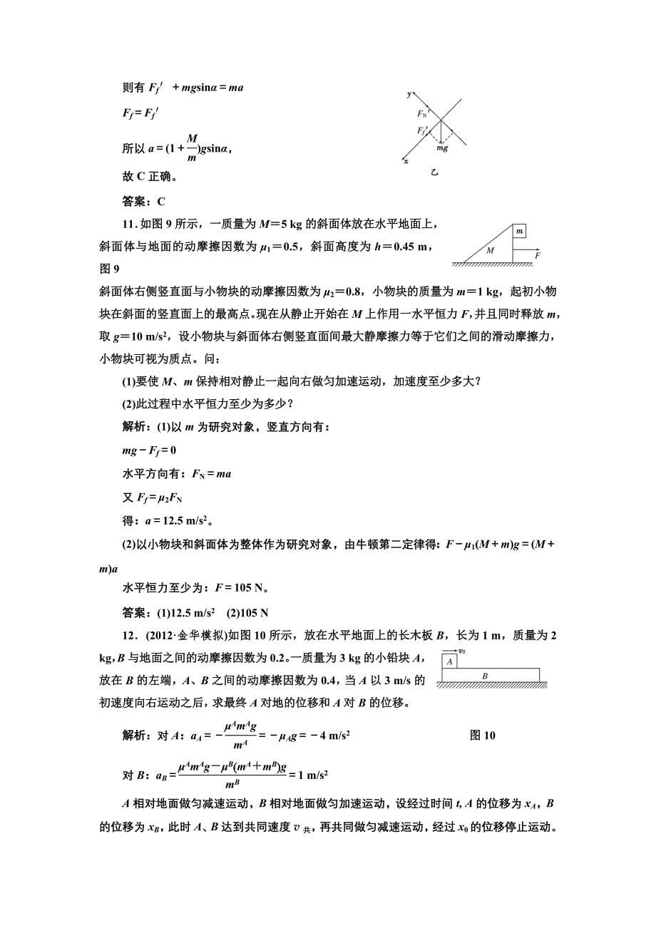 第三章 第三讲 每课一测.doc_第5页