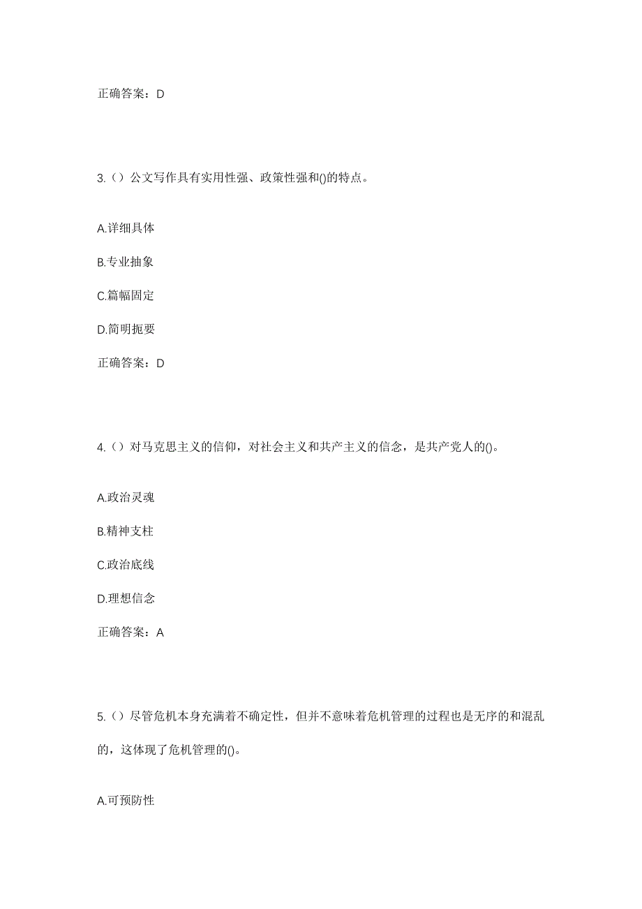 2023年江苏省常州市钟楼区永红街道清潭新村五社区工作人员考试模拟题含答案_第2页