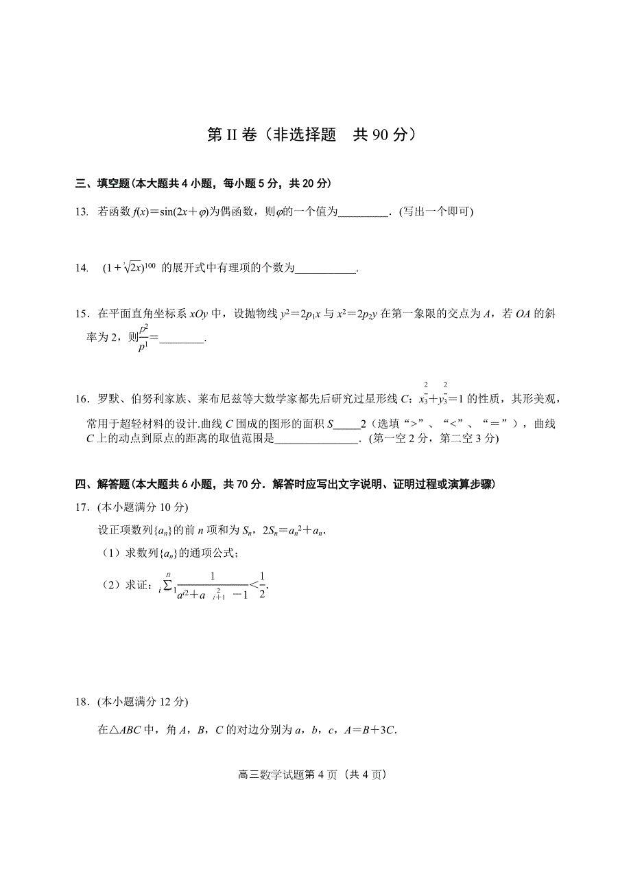 盐城市、南京市2021届高三年级第一次模拟考试数学试题及答案_第4页