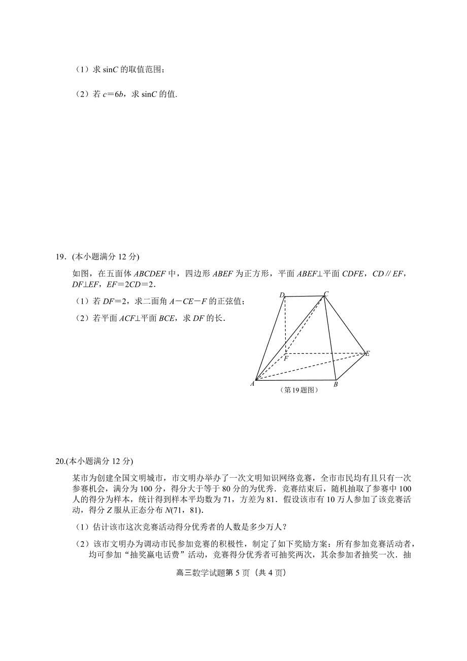 盐城市、南京市2021届高三年级第一次模拟考试数学试题及答案_第5页