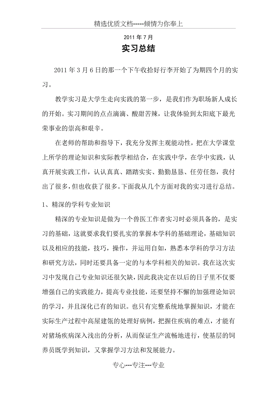 2011年实习总结(共9页)_第2页