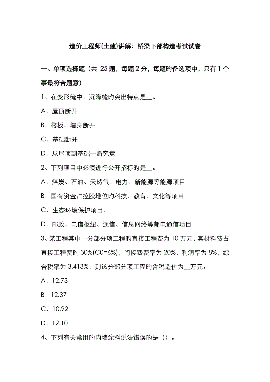 2023年造价工程师土建讲解桥梁下部结构考试试卷_第1页