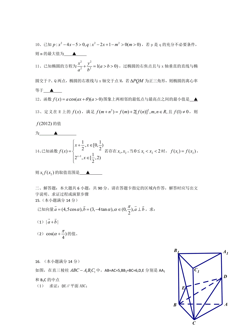 最新江苏省苏北四市徐、连、淮、宿高三元月调研测试数学试卷_第2页