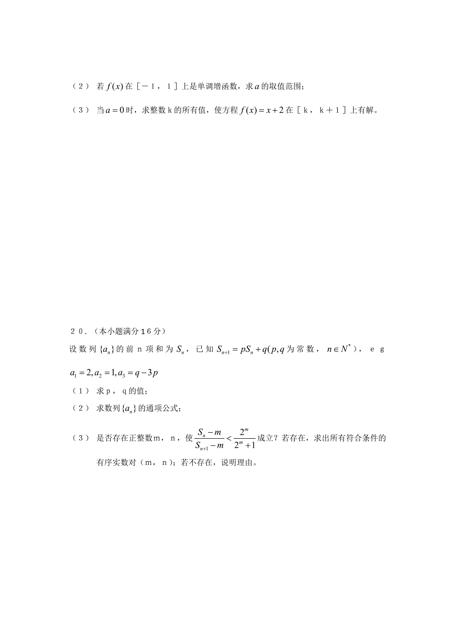 最新江苏省苏北四市徐、连、淮、宿高三元月调研测试数学试卷_第4页