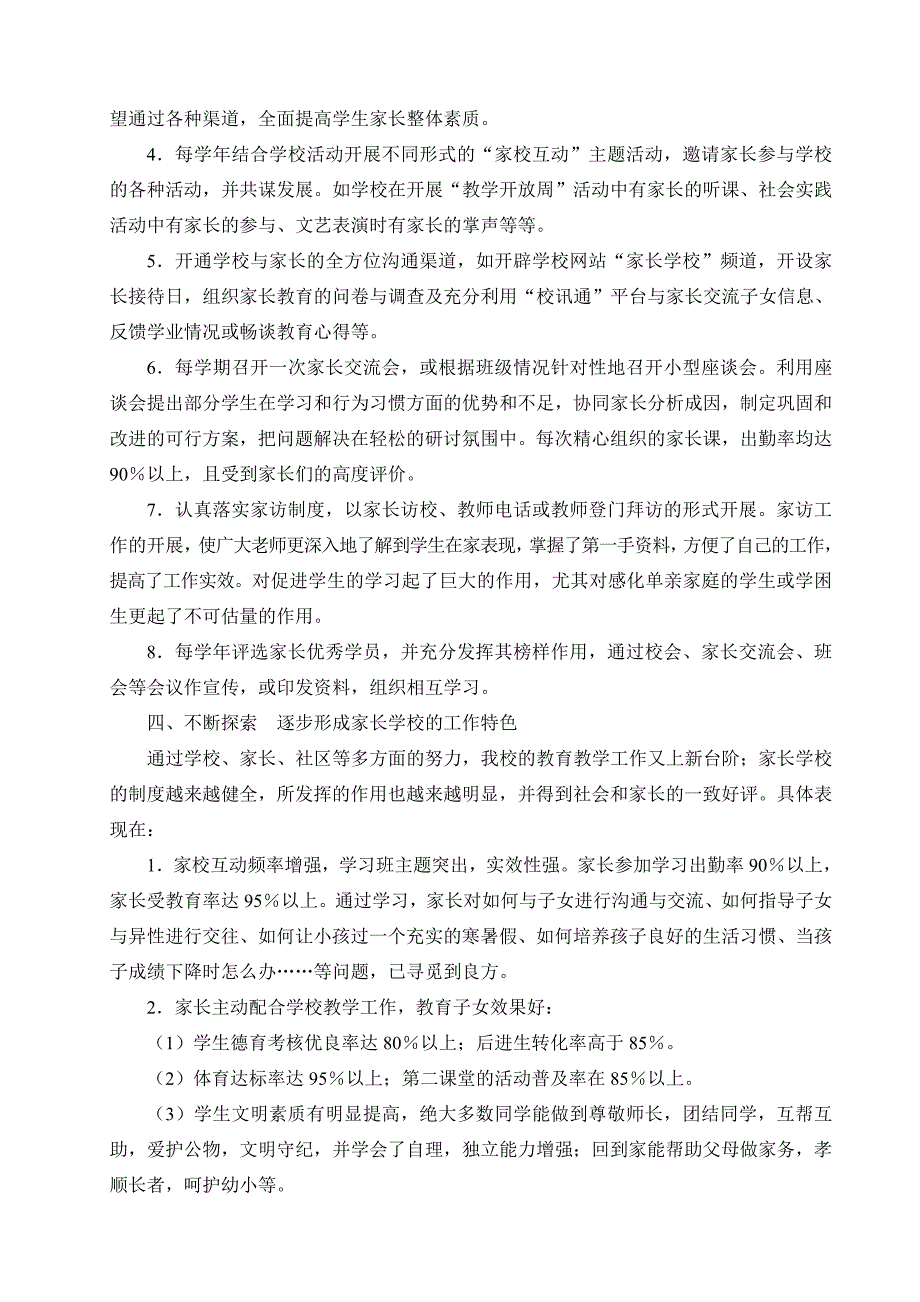 精品：宜山镇三小创建示范家长学校自评报告可编辑_第3页