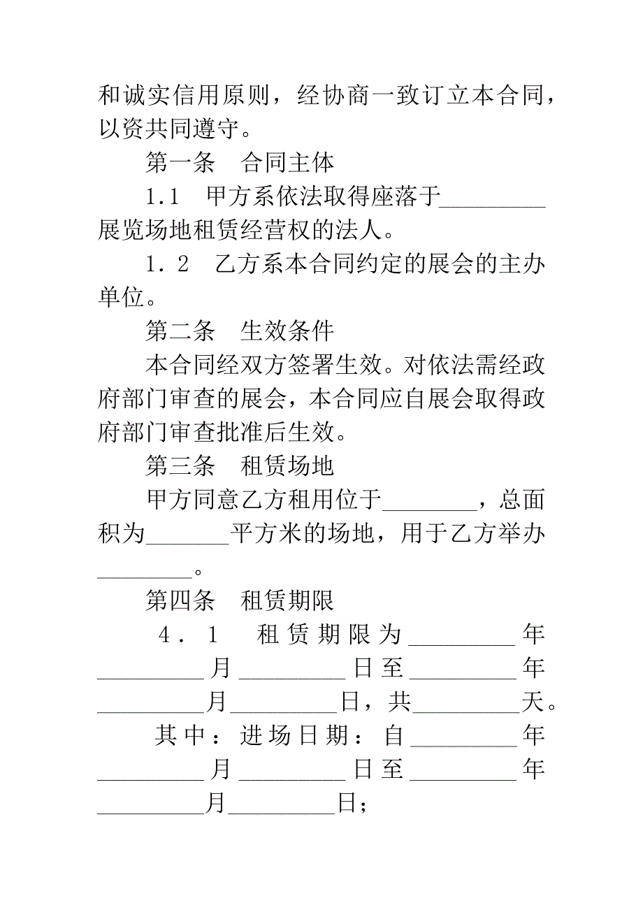 上海市展览场地租赁合同(20XX版).docx_第2页