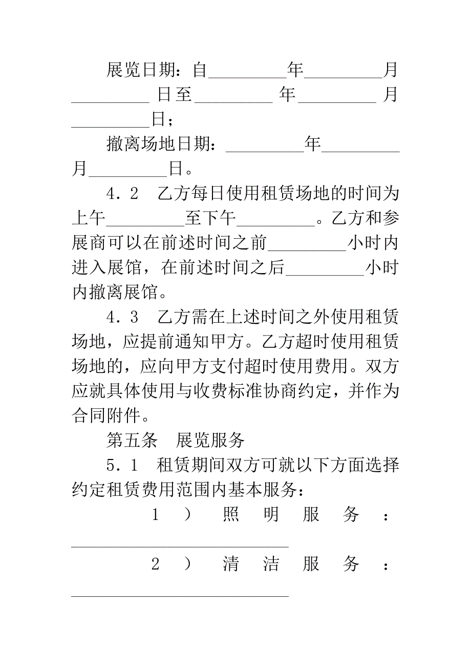 上海市展览场地租赁合同(20XX版).docx_第3页