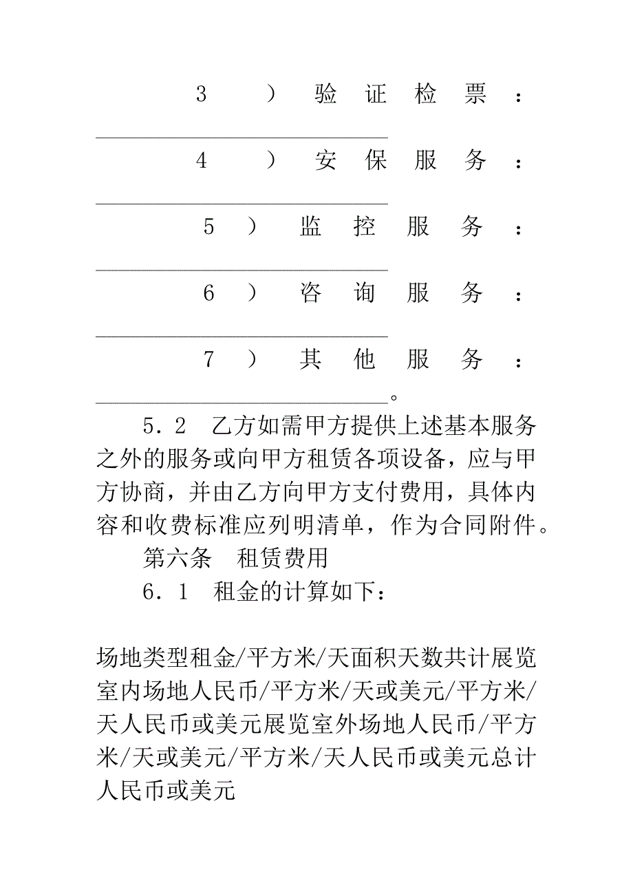 上海市展览场地租赁合同(20XX版).docx_第4页