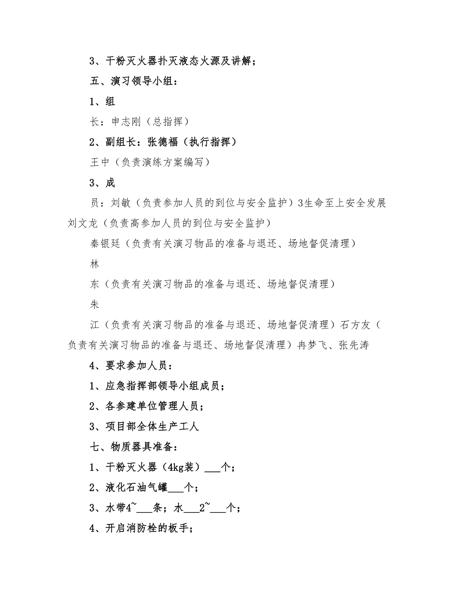 2022年消防灭火演练方案范文_第2页