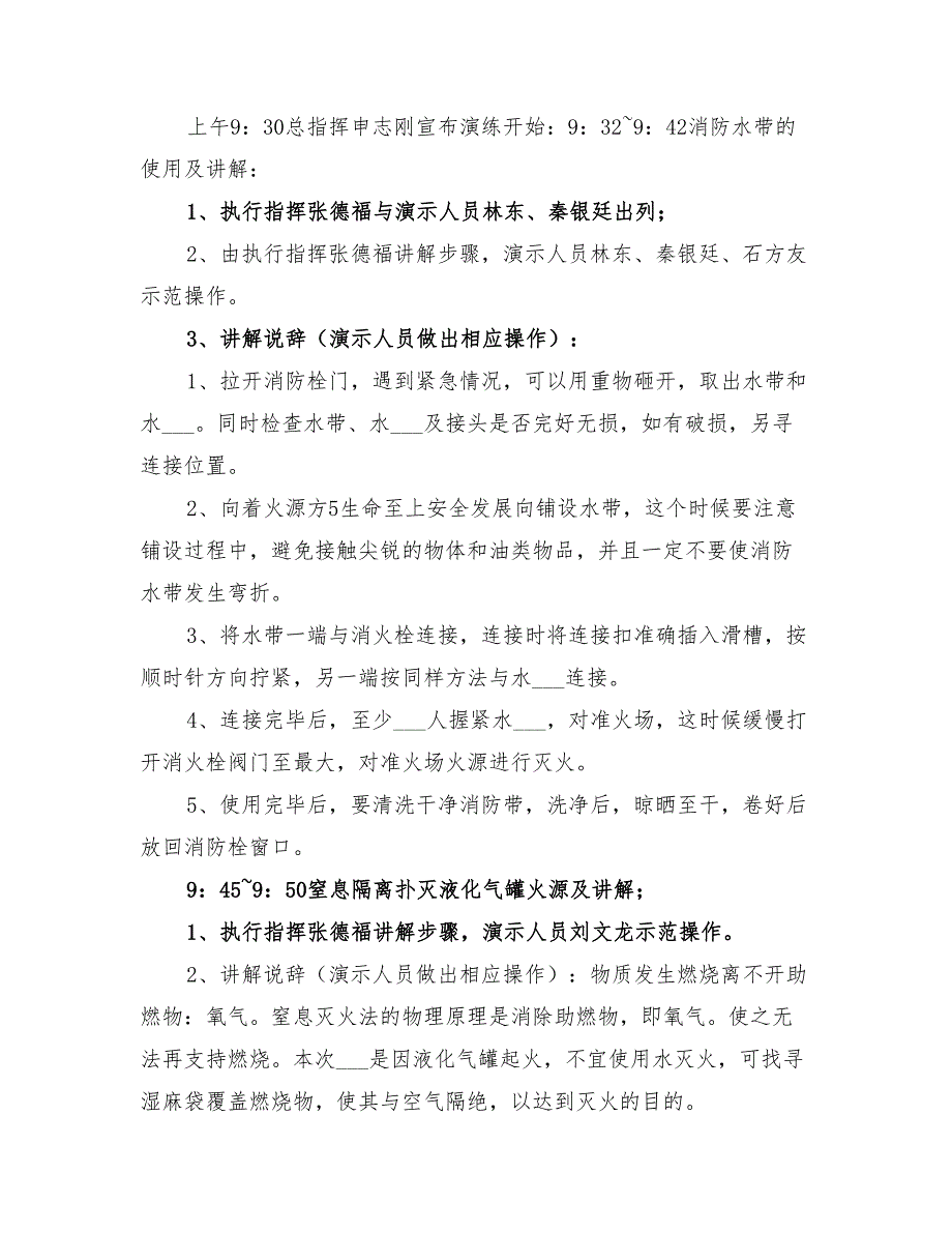 2022年消防灭火演练方案范文_第4页