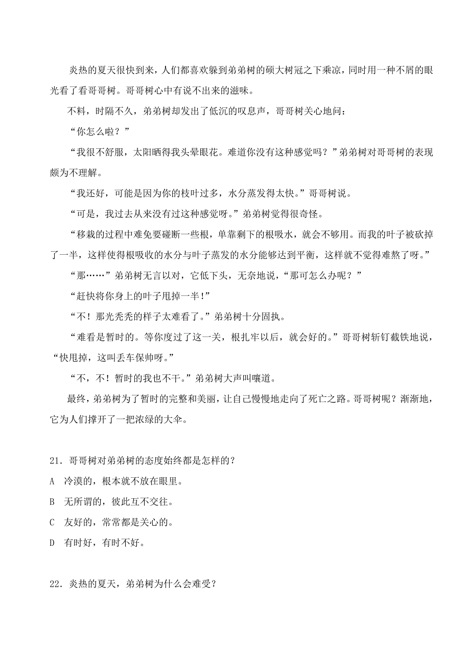 三年级的语文知识与能力进行测试_第4页