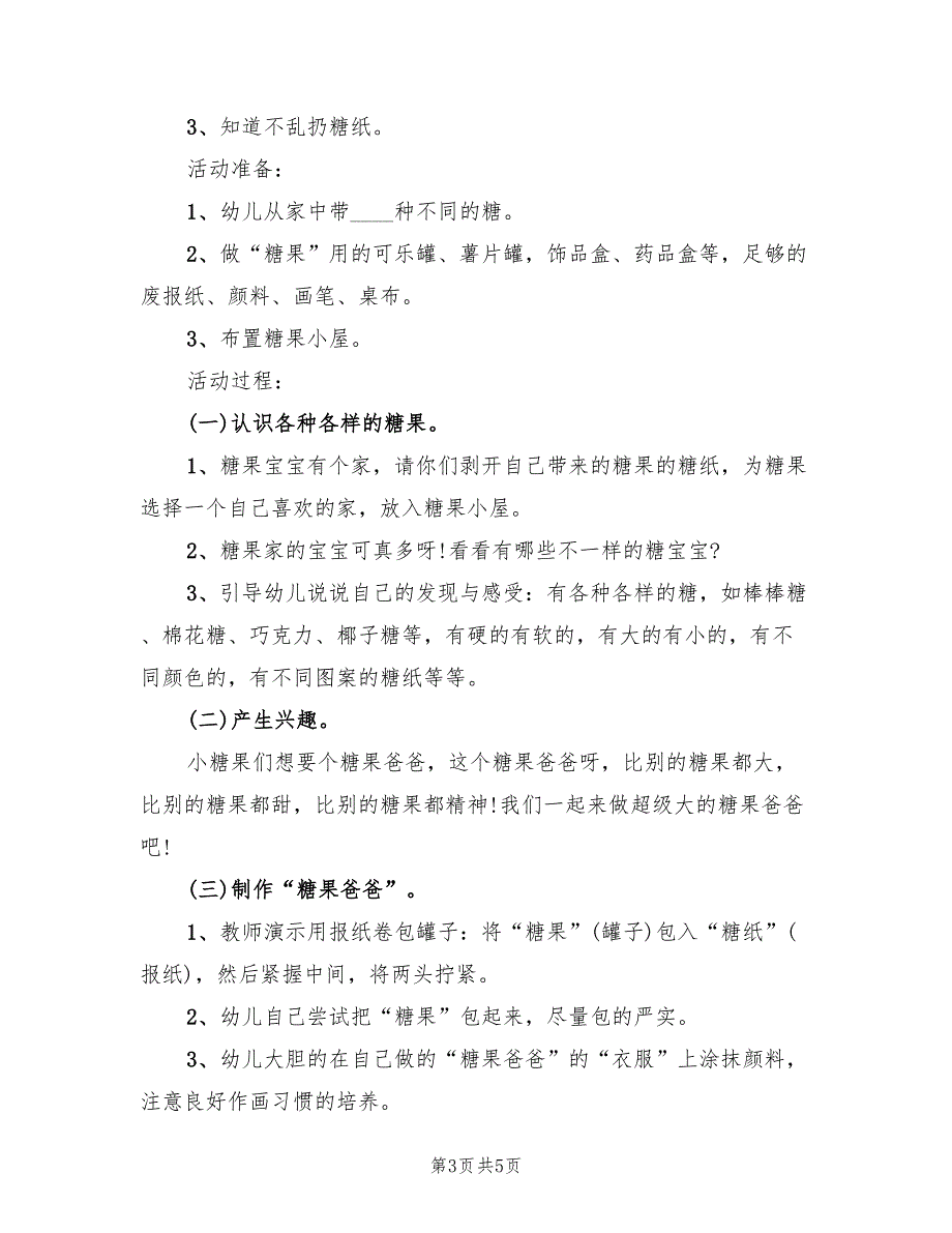 幼儿园小班艺术领域活动方案创意方案范文（三篇）_第3页