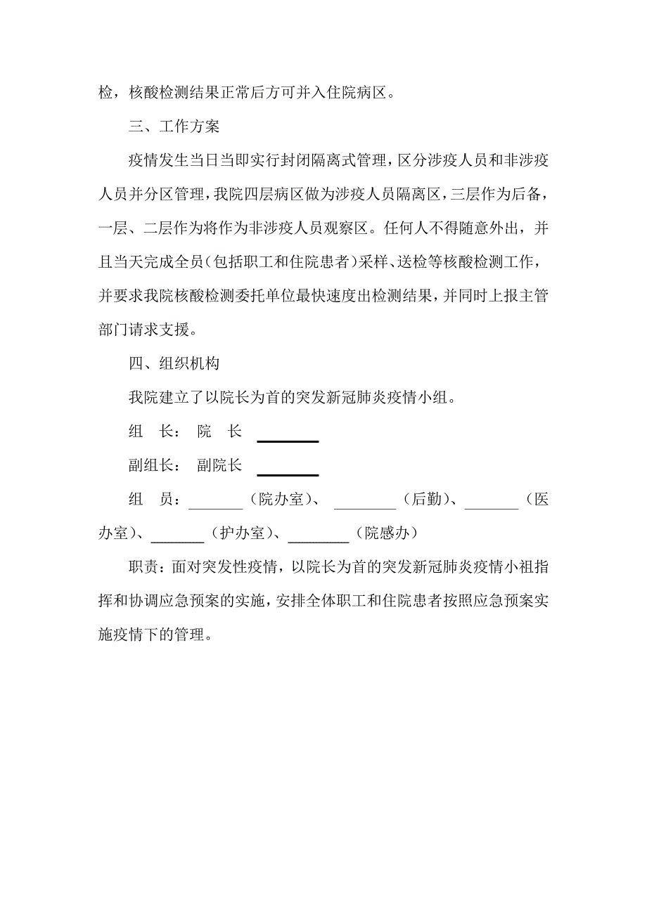 XX医院2020年秋冬面对院内出现突发性新冠肺炎疫情应急预案1810_第2页