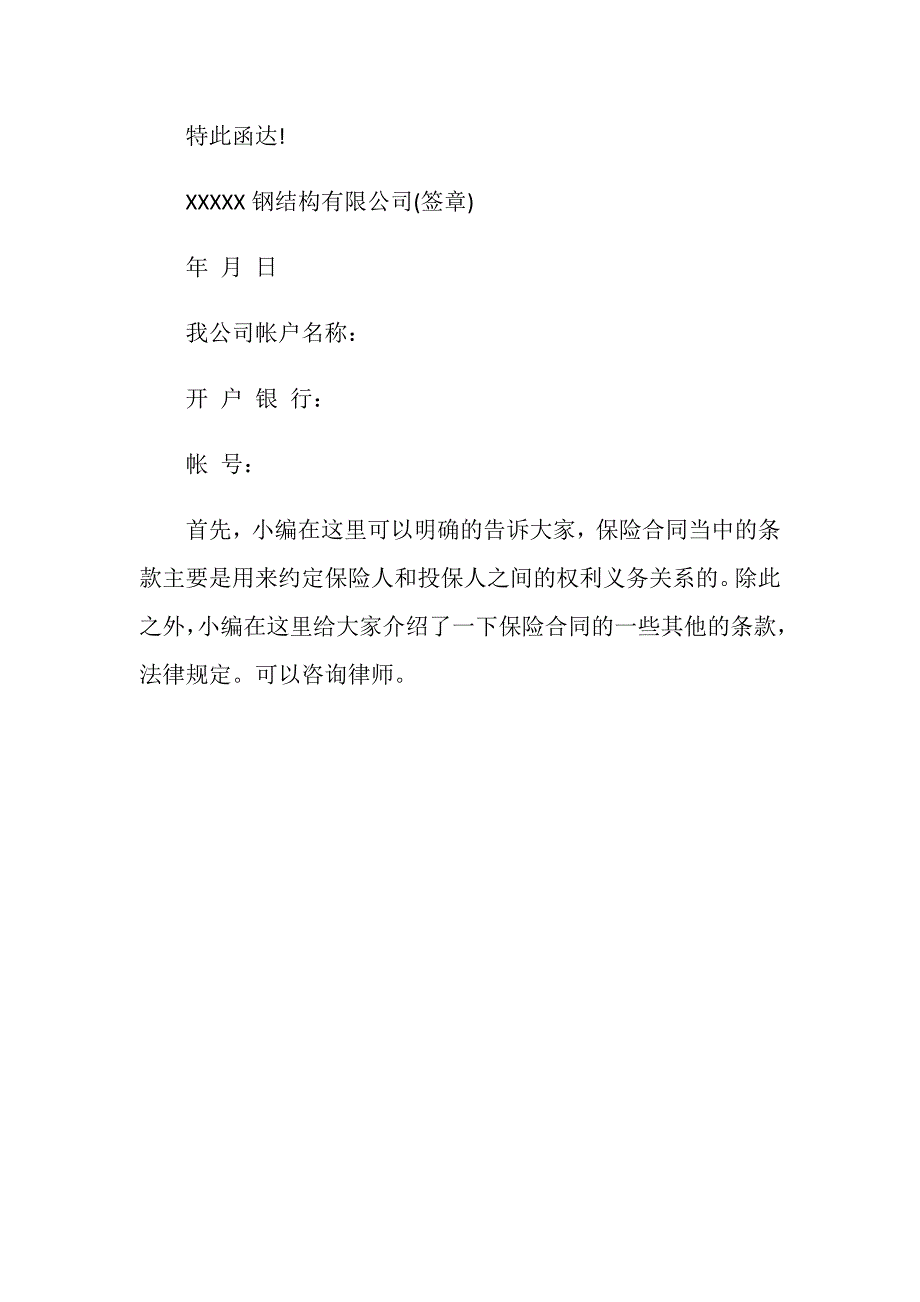 保险合同共用条款的法律规定是怎样的？_第3页