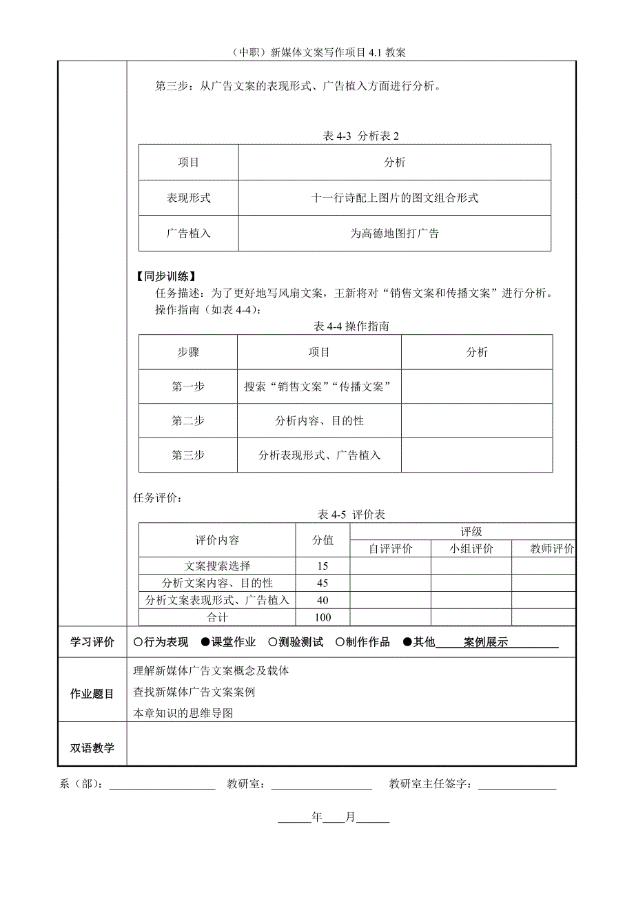 （中职）新媒体文案写作项目4.1教案_第3页