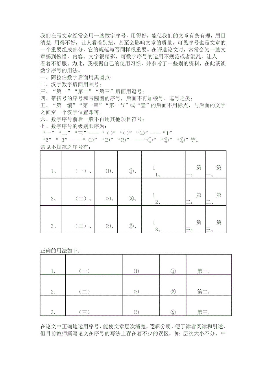 你会用数字序号吗？(数字序号顺序).doc_第1页