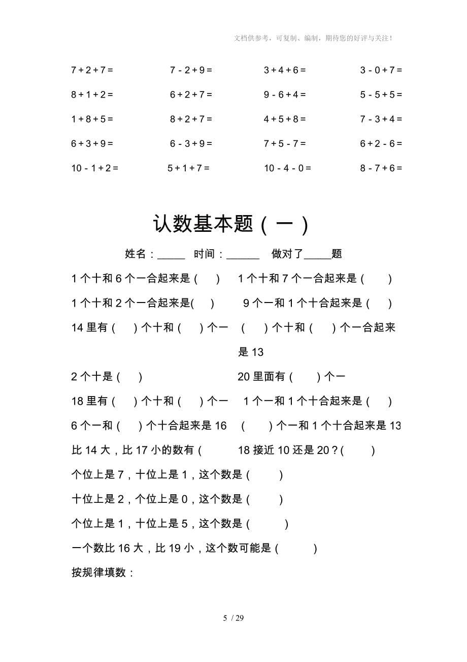 20以内加减法口算练习试题20套参考_第5页