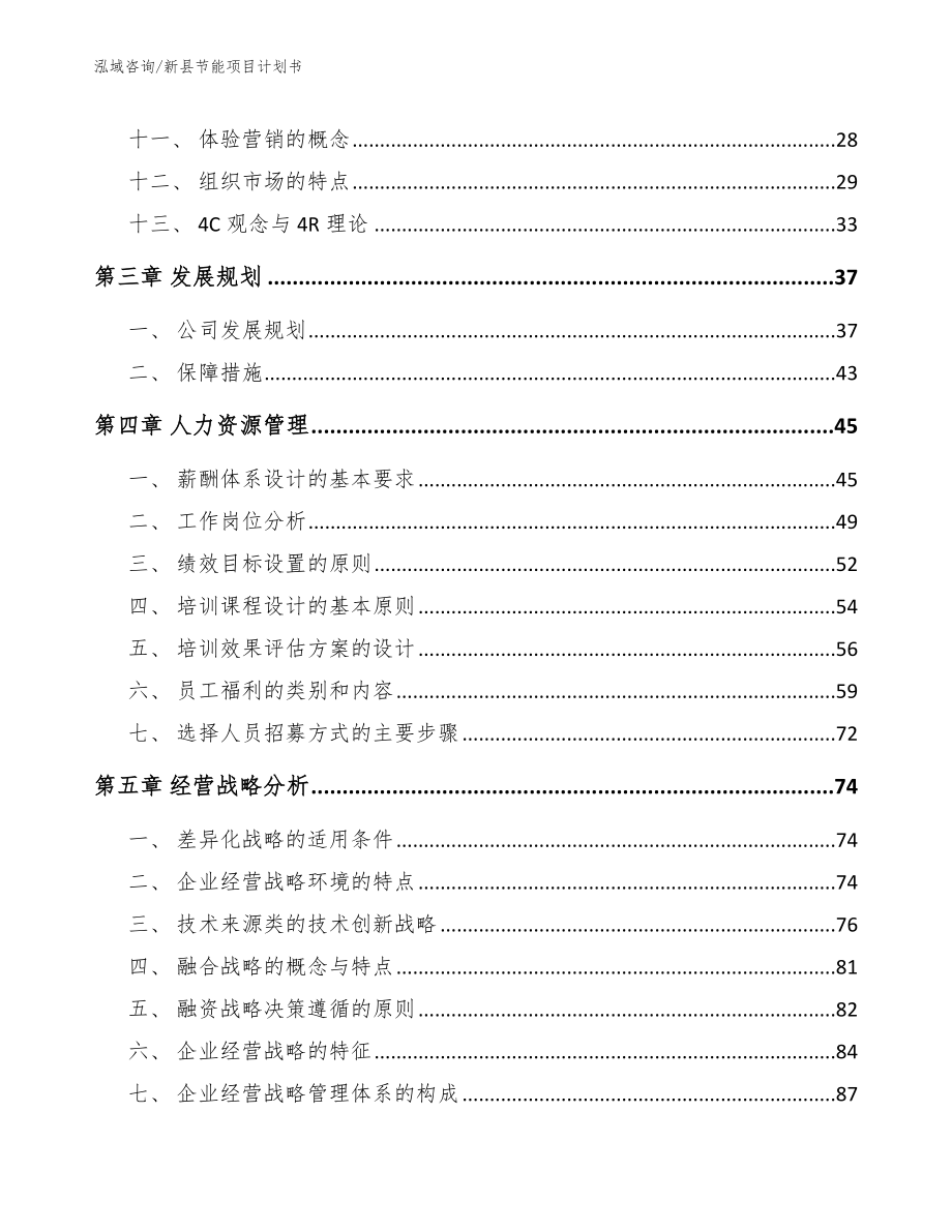 新县节能项目计划书_第3页