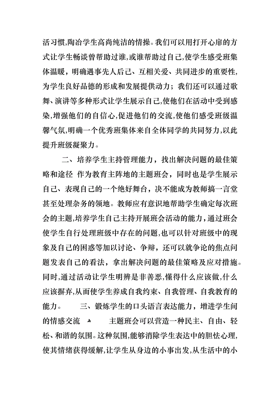 的班会意义范文_第2页