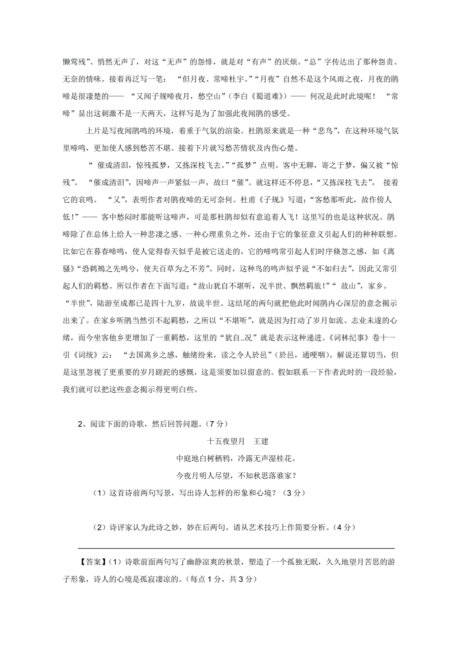 高考语文最新易错考点：古代诗词鉴赏(答案+详解)_第2页