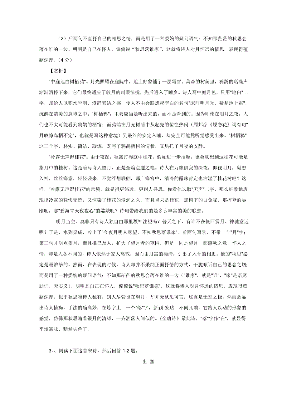 高考语文最新易错考点：古代诗词鉴赏(答案+详解)_第3页