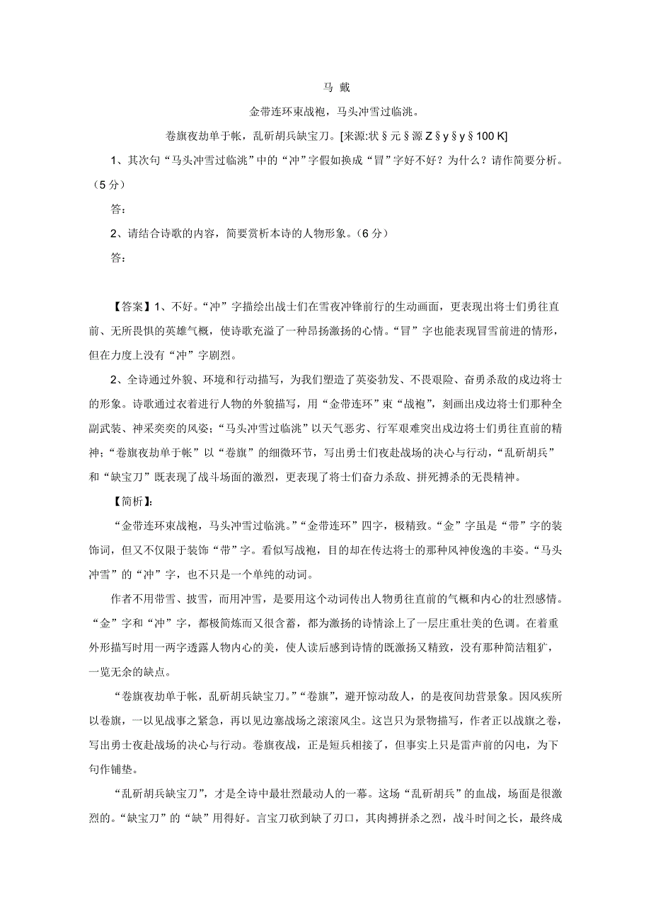 高考语文最新易错考点：古代诗词鉴赏(答案+详解)_第4页