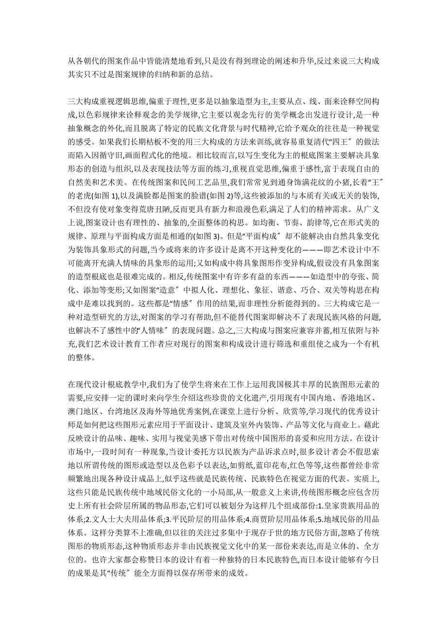 借鉴过去经验革新大学平面设计基础教育-.docx_第2页