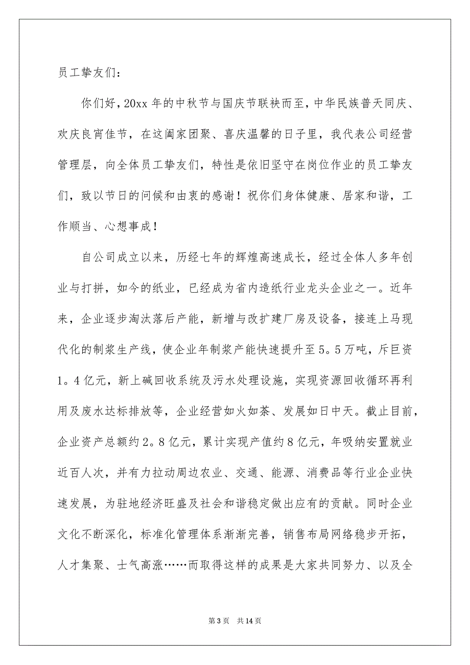 有关中秋慰问信集合9篇_第3页