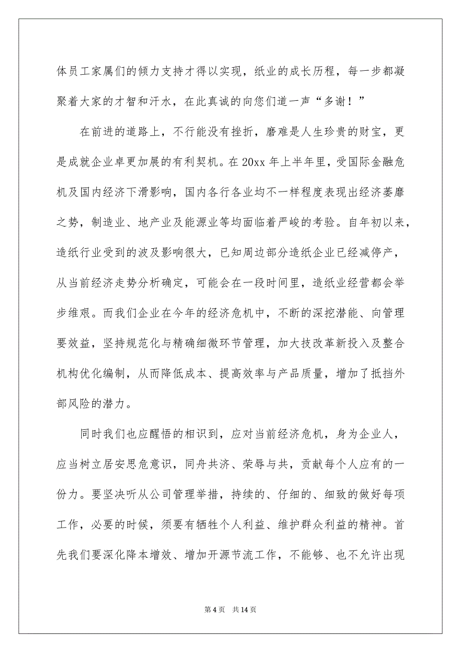 有关中秋慰问信集合9篇_第4页