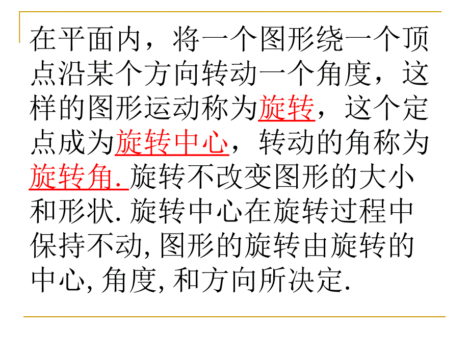 数学1521图形的旋转课件2华东师大版八年级上_第4页